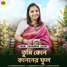 Tumi Kon Kanoner Phool (From Rabi Thakurer Gaan) Tumi Kon Kanoner Phool (From Rabi Thakurer Gaan)