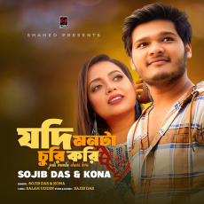 Jodi Monta Churi Kori Jodi Monta Churi Kori