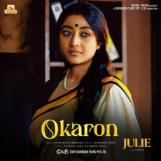 Okaron (From Julie) Okaron (From Julie)