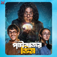 Pokkhirajer Dim Title Track Pokkhirajer Dim Title Track