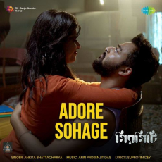 Adore Sohage (From Girgiti) Adore Sohage (From Girgiti)