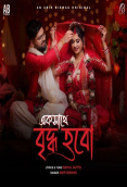 Eksathe Briddho Hobo  by Abir Biswas