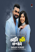 Ami Tumi Golpota Imran Mahmudul  &  Porshi