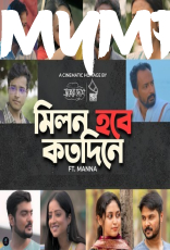 Milon Hobe Koto Dine by Sauparna Manna Milon Hobe Koto Dine by Sauparna Manna