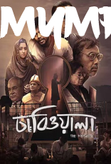 Chabiwala Chabiwala