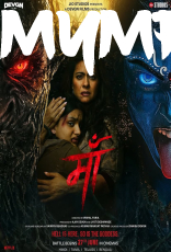 Maa Movie Maa Movie